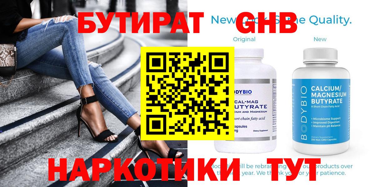 БУТИРАТ бутандиол Ленинск-Кузнецкий