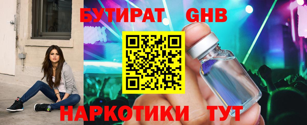 Ленинск-Кузнецкий  БУТИРАТ 99%  БУТИРАТ  Вход с VPN 