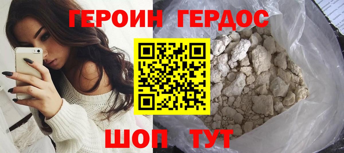 ГЕРОИН хмурый Ленинск-Кузнецкий
