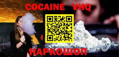 кокаин VHQ Комсомольск-на-Амуре