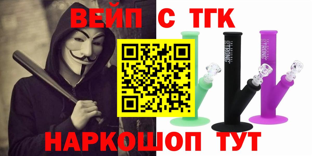 Дистиллят ТГК вейп  Вход с VPN  Ленинск-Кузнецкий 
